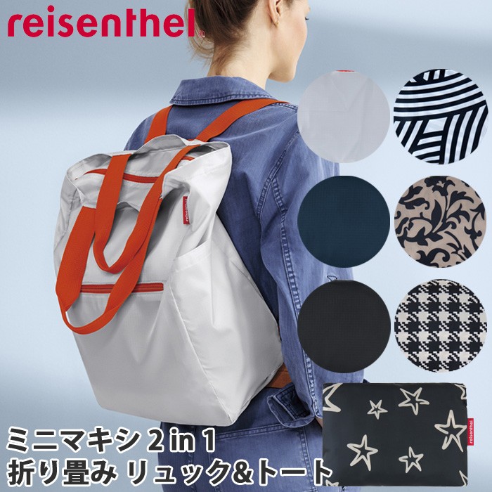 reisenthel ライゼンタール ミニマキシ 2イン1 mini maxi 2 in 1　折り畳みトートバッグ ハンドバッグ リュックサック