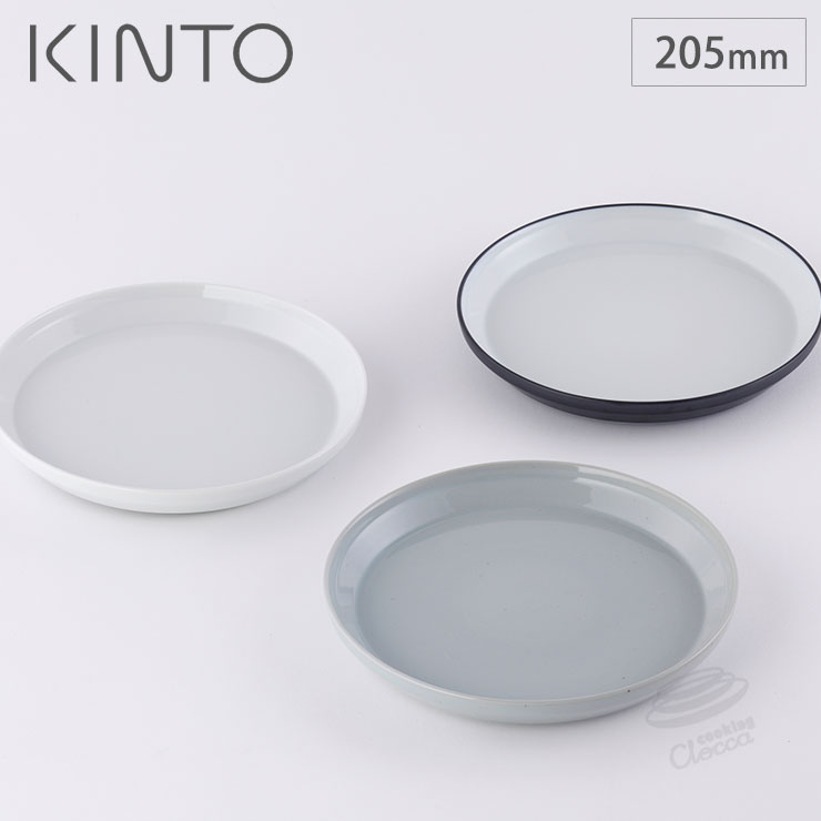 KINTO キントー リム プレート 205mm 波佐見焼 RIM 中皿 KINTO キントー リム プレート 205mm 波佐見焼 RIM 中皿