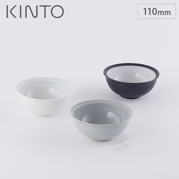 KINTO（キントー） リム ボウル 110mm 波佐見焼 KINTO RIM 小鉢 11cm