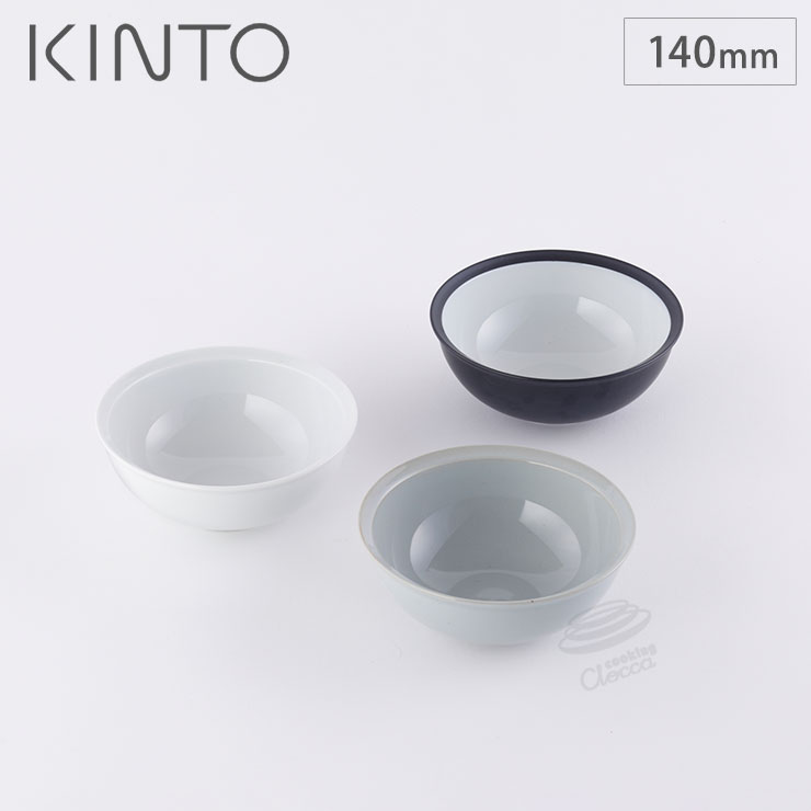 キントー リム ボウル 140mm 波佐見焼 KINTO RIM　小鉢 14cm 丸 食器 磁器 ボール 食器 和食器 洋食器