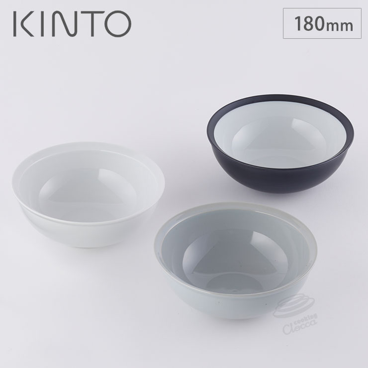 キントー リム ボウル 180mm 波佐見焼 KINTO RIM 中鉢 18cm 丸 食器