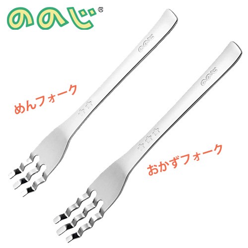ののじ,めんフォーク,おかずフォーク,子供用カトラリー