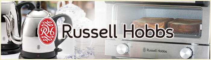 Russell Hobbs,ラッセルホブス,キッチン家電