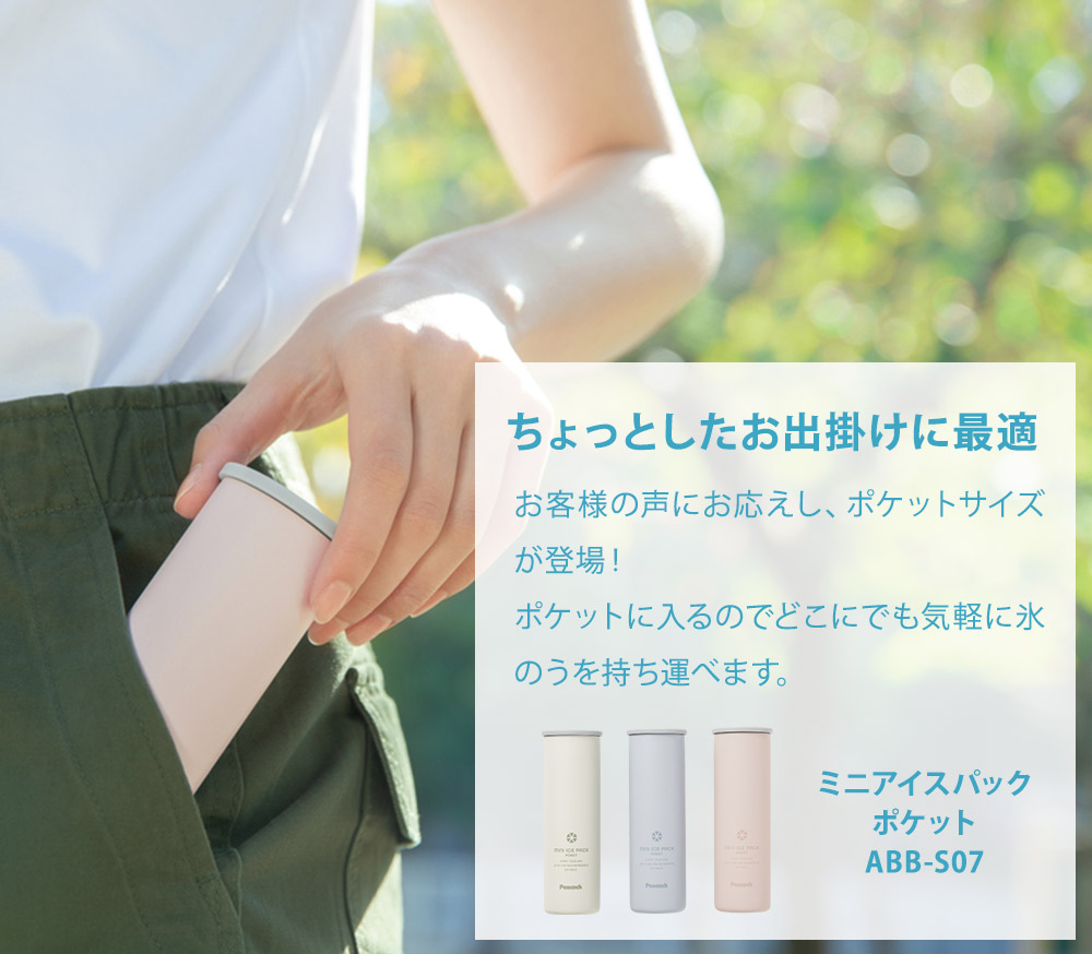 ピーコック魔法瓶工業 ピーコック ミニアイスパック ポケット 氷のう