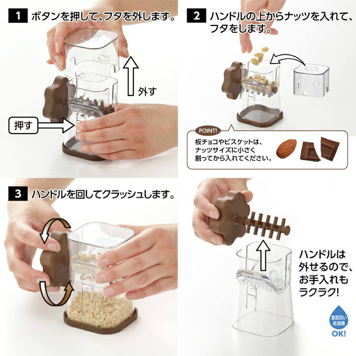 曙産業 チョコナッツクラッシャー 全3色 : クッキングクロッカ