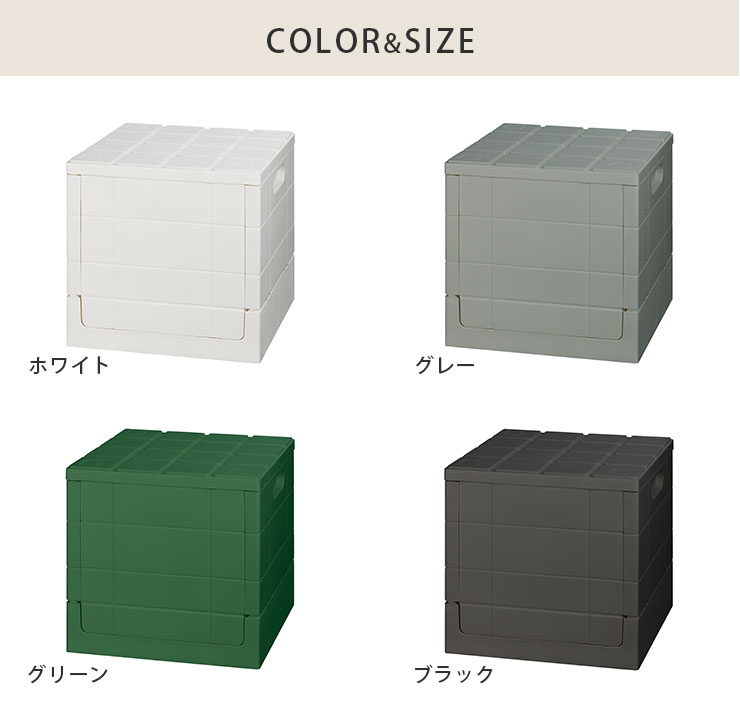 グリッドコンテナー,キューブ,グリーン SKCUBE G／ブラック SKCUBE BK／ホワイト SKCUBE W／グレー SKCUBE GY