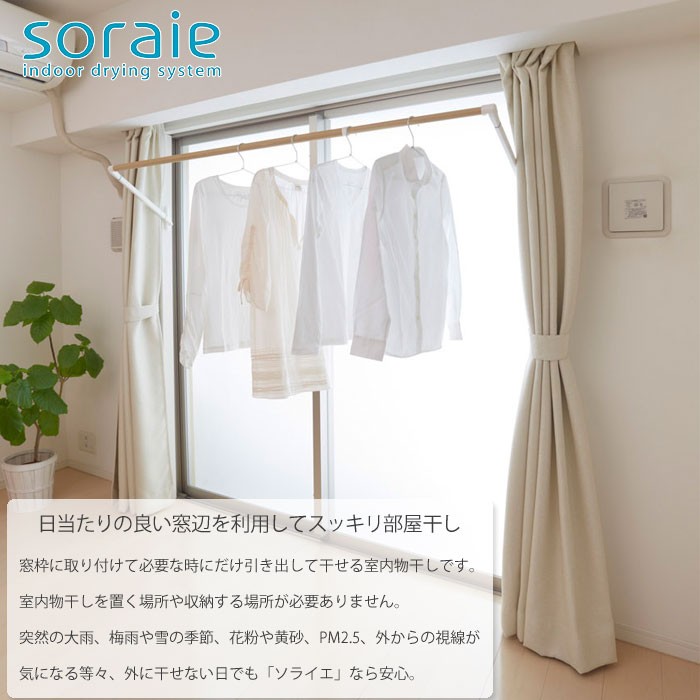 オークス（AUX） ソライエ 室内物干し 3サイズ オーク木目 ホワイト