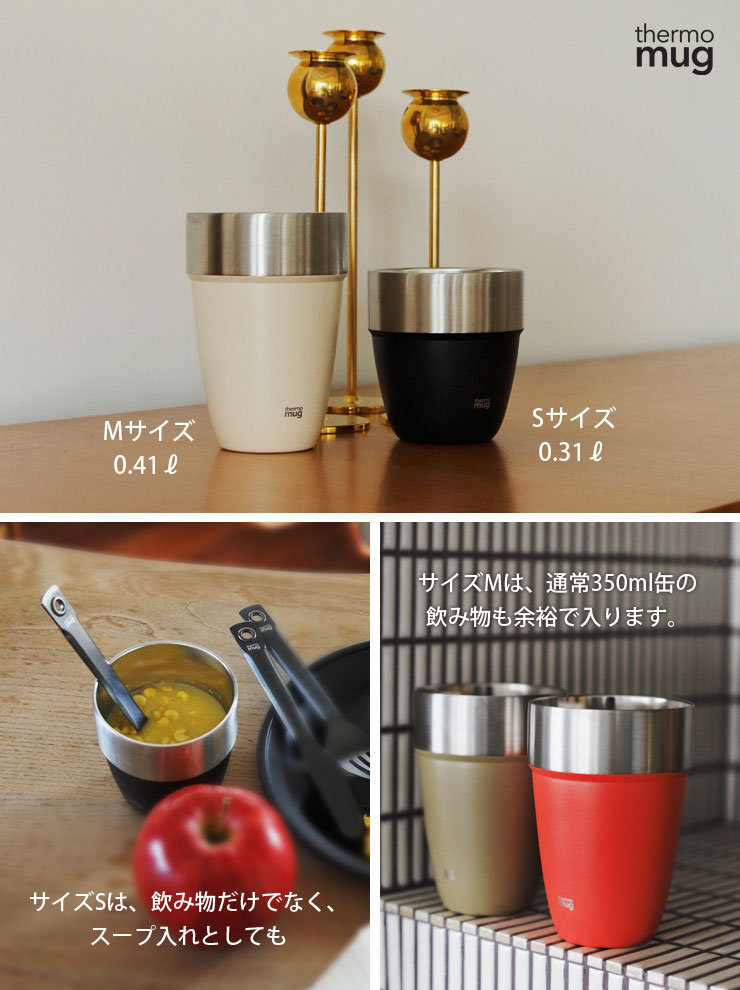 thermo mug（サーモマグ） スタッキングタンブラー M 410ml thermomug