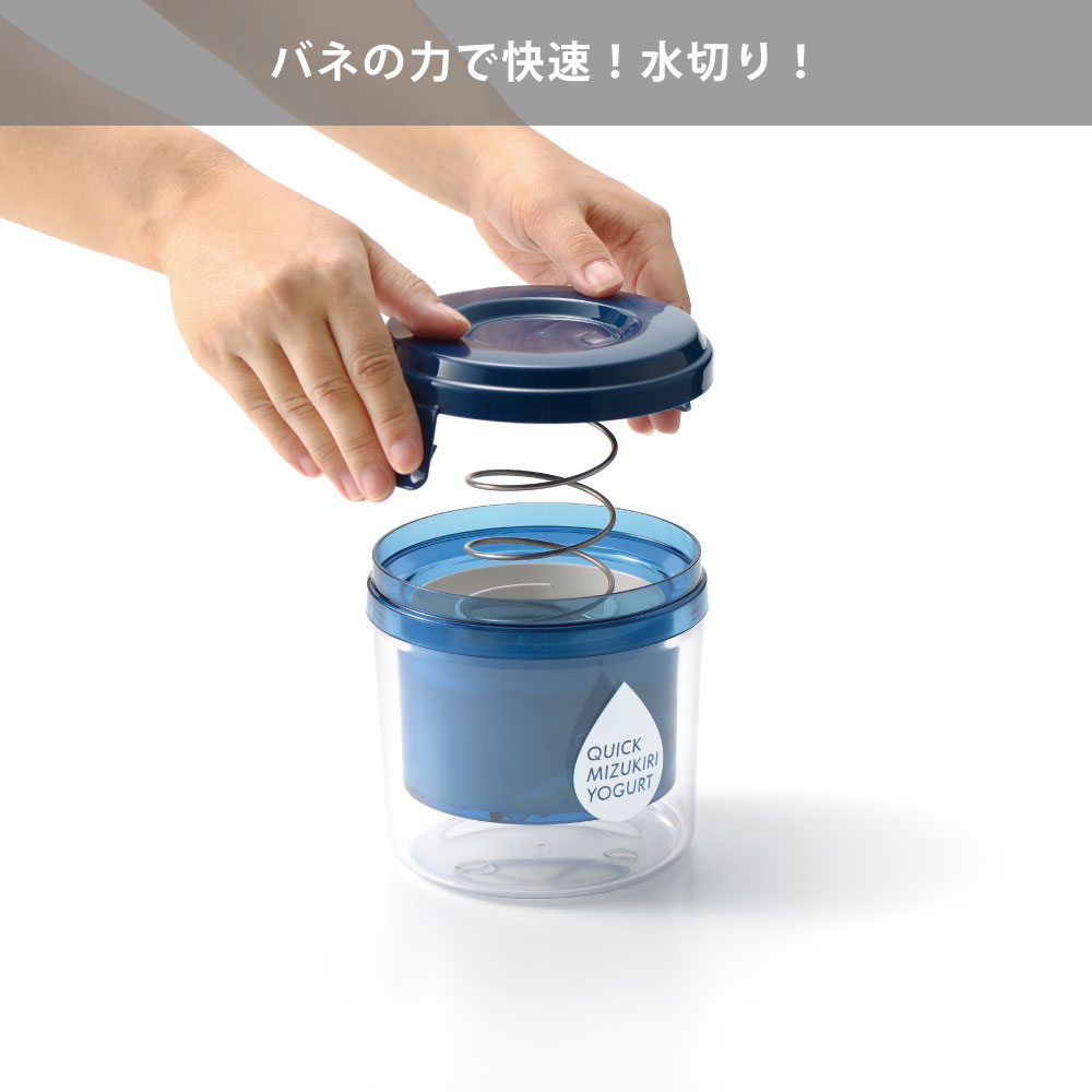 バネの力で約1時間で水切りヨーグルトが完成