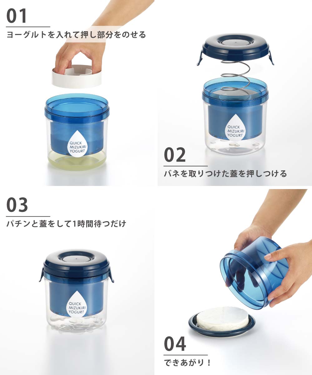 ヨーグルトを入れてパチンと蓋をして1時間待つだけ