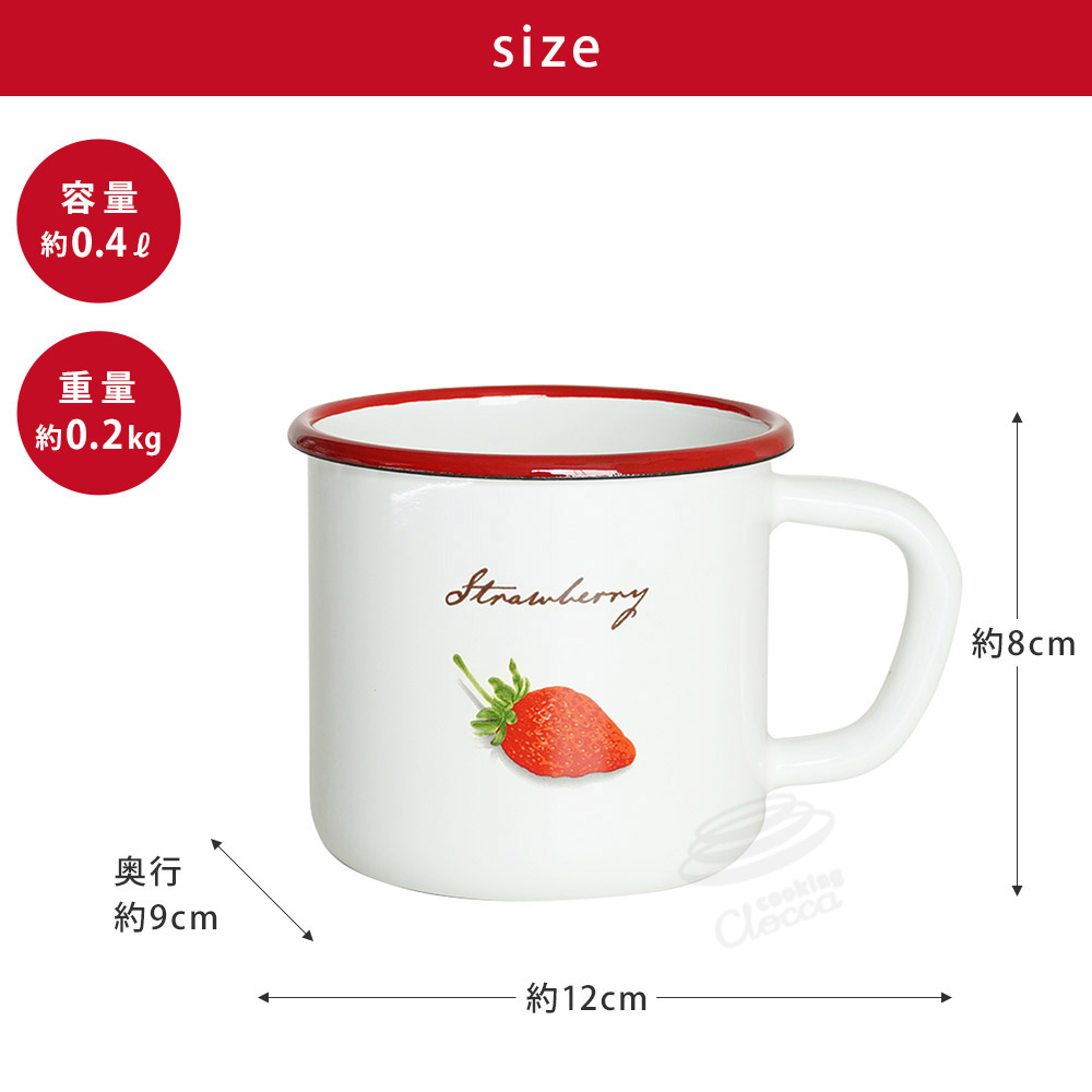 【未使用】HAY インテリア カップ 琺瑯 コップ 6点セット売り 完売品 食器 富士ホーロー ストロベリーシリーズ 8cmマグ 【ホーロー マグカップ