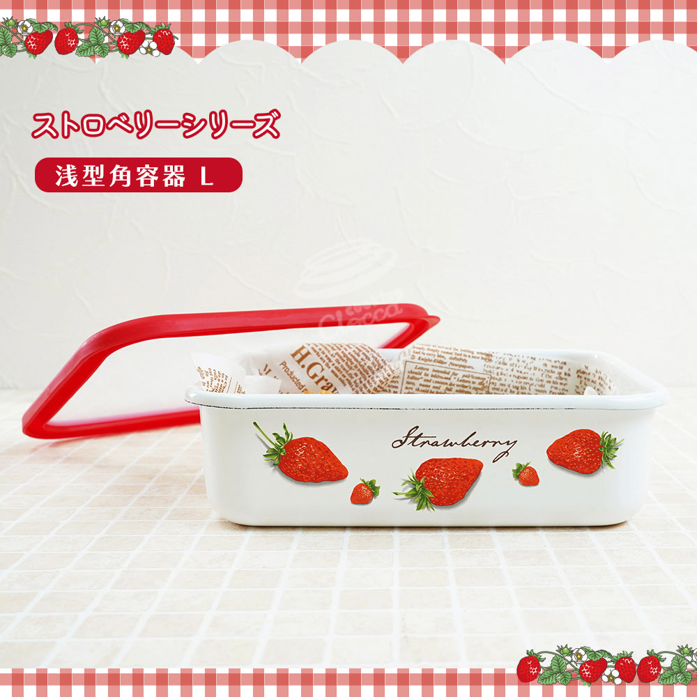富士ホーロー ストロベリーシリーズ 浅型角容器 L STB-L【ホーロー容器