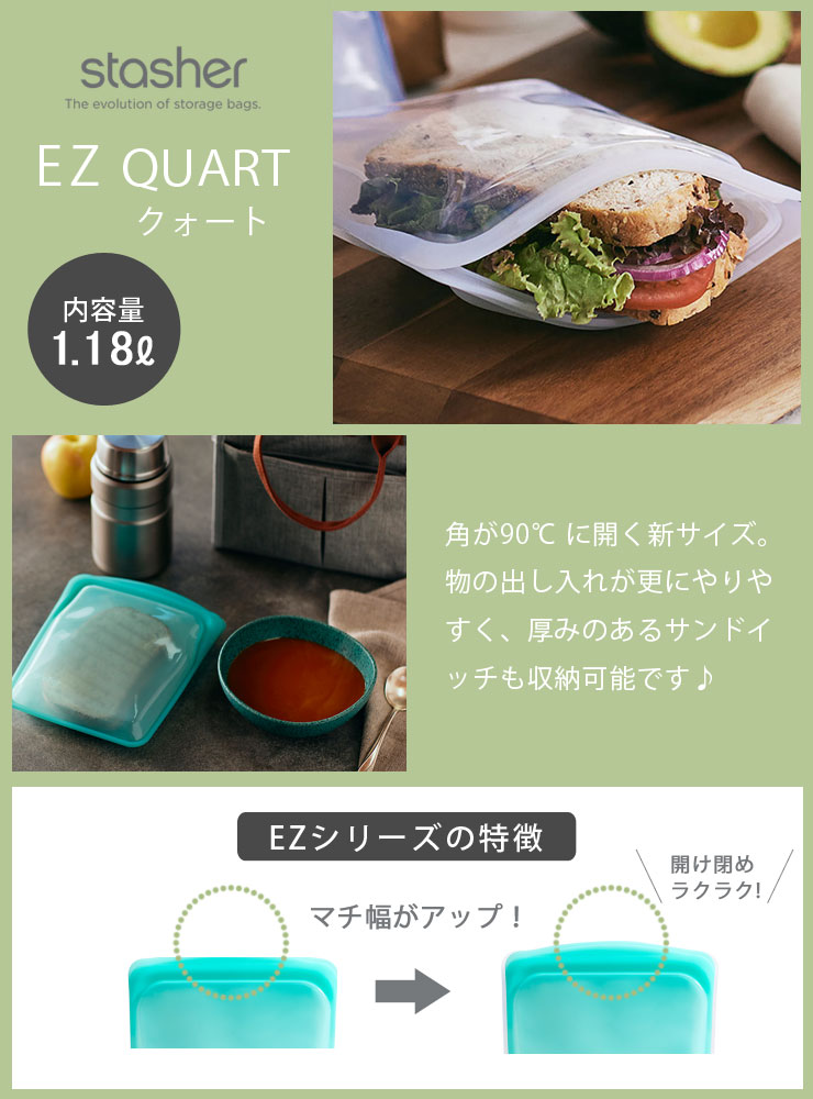 【24時間発送】【定価21000円以上】stasher シリコン袋 11個セット スタッシャー シリコーンバッグ EZクォート stasher EZシリーズ メール