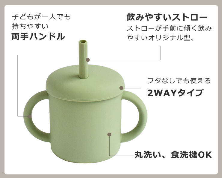 シュガーランド SUCSUC スクスク ストロー付きシリコーンマグ 逸品社