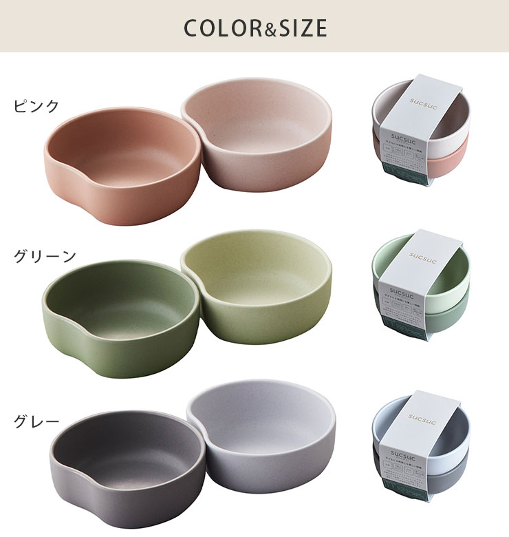 シュガーランド SUCSUC スクスク ボウル2Pセット 逸品社 ボウル ボール