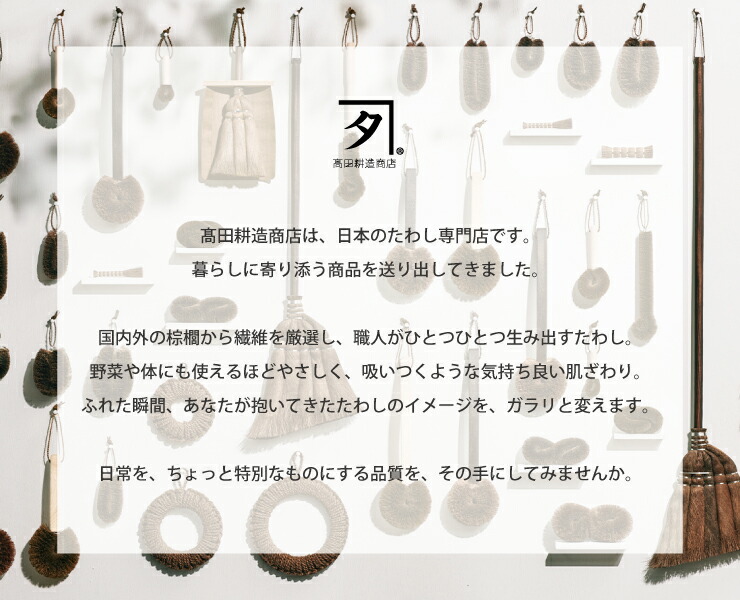 髙田耕造商店 たわし枕 新・睡眠用たわし】 枕 ピロー 公式 元祖 たわし枕 高田耕造商店