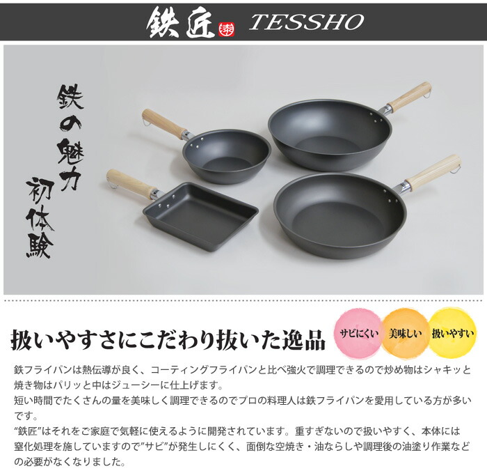 鉄匠 フライパン 24cm IH対応 ウルシヤマ金属工業 : tessho-170011