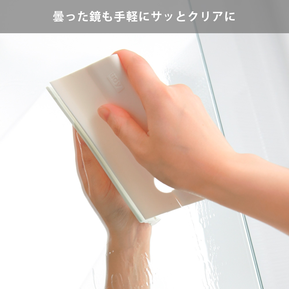 曇ったミラーも手軽にサッとクリアに