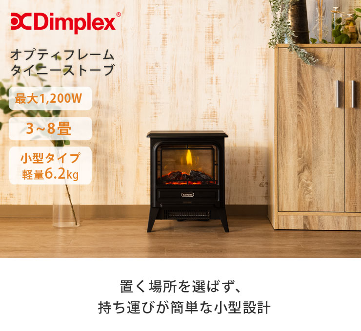 ディンプレックス タイニーストーブ 電気暖炉 Dimplex Tiny stove ブラック TNY12J オプティフレーム　ヒーター 生活用品