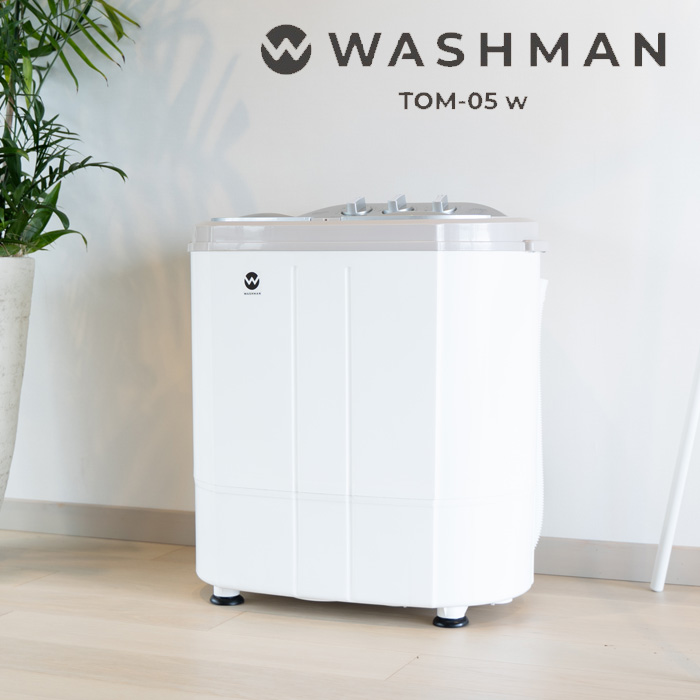 ウォッシュマン TOM-05w コンパクト 二層式洗濯機 シービージャパン 