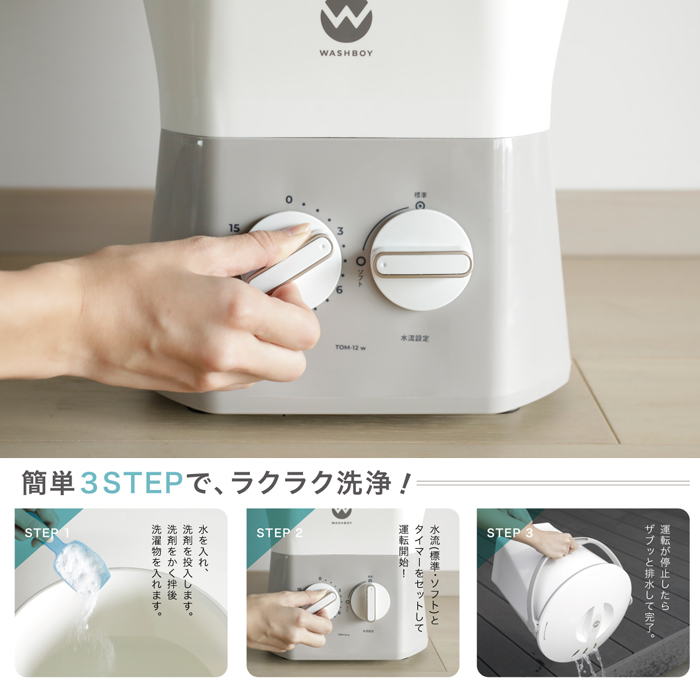 ウォッシュボーイ TOM-12w バケツ型 洗濯機 シービージャパン 送料無料