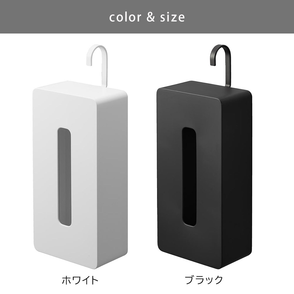tower タワー 引っ掛けティッシュケース 山崎実業 ホワイト 1867