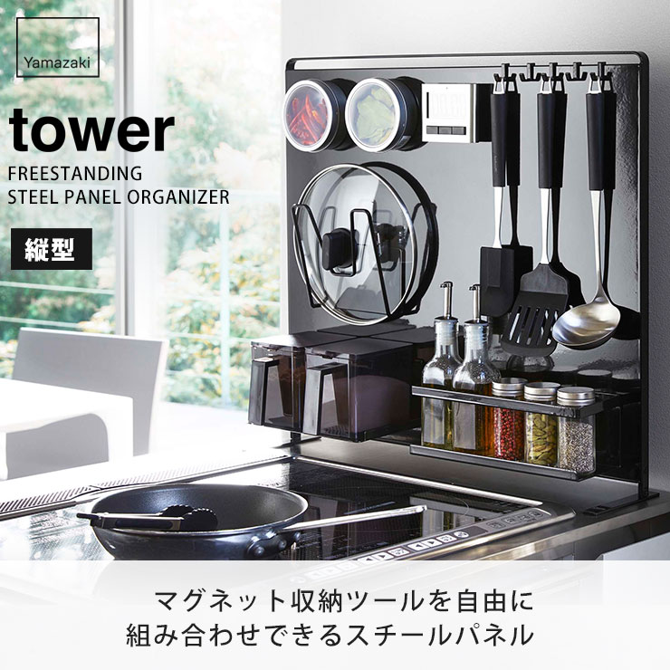 tower タワー キッチン自立式スチールパネル 横型 ホワイト 5126 05126-5R2 YAMAZAKI (山崎実業)