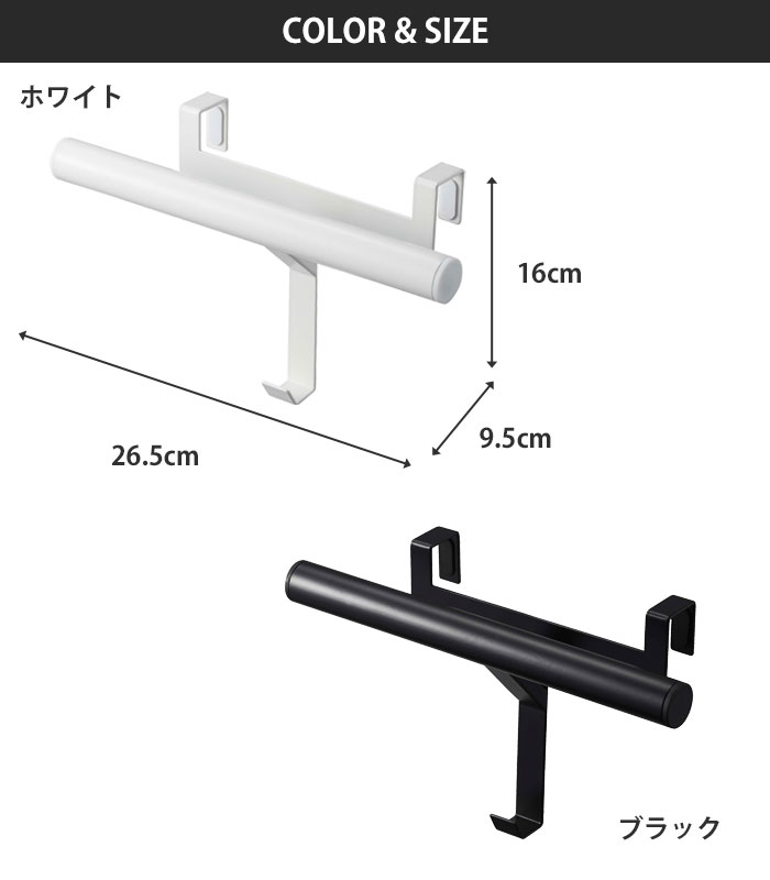 下駄箱扉ランドセル＆リュックハンガー,ホワイト 5238／ブラック 5239