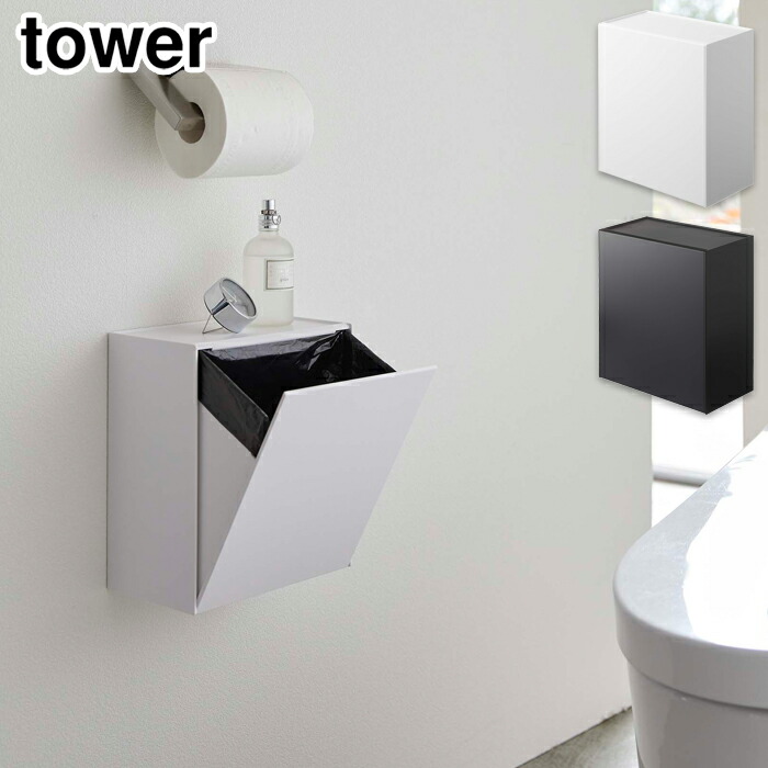 tower,タワー,ウォールトイレポット＆収納ケース,山崎実業,yamazaki