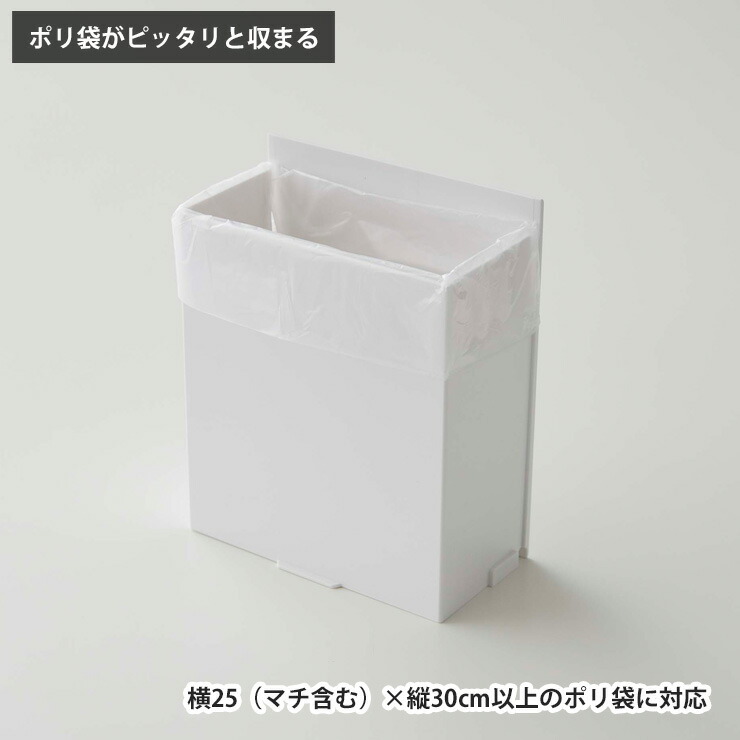 横25（マチ含む）×縦30cm以上のポリ袋に対応