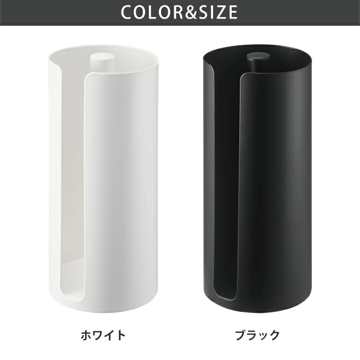 山崎実業,隠せるキッチンペーパーホルダー,ホワイト 5571／ブラック 5572