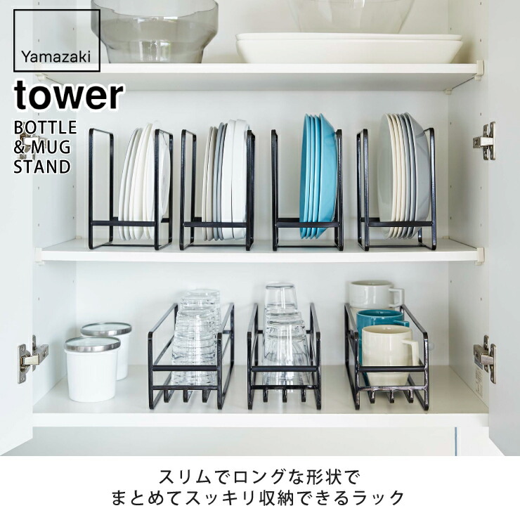 tower,タワー,スリム マグボトル＆コップラック,山崎実業,yamazaki