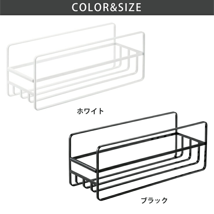 山崎実業,スリム マグボトル＆コップラック,ホワイト 5643／ブラック 5644