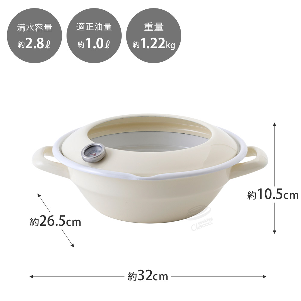 適正油量1Lの天ぷら鍋