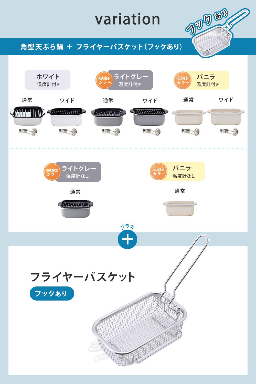 フライヤーバスケットセット