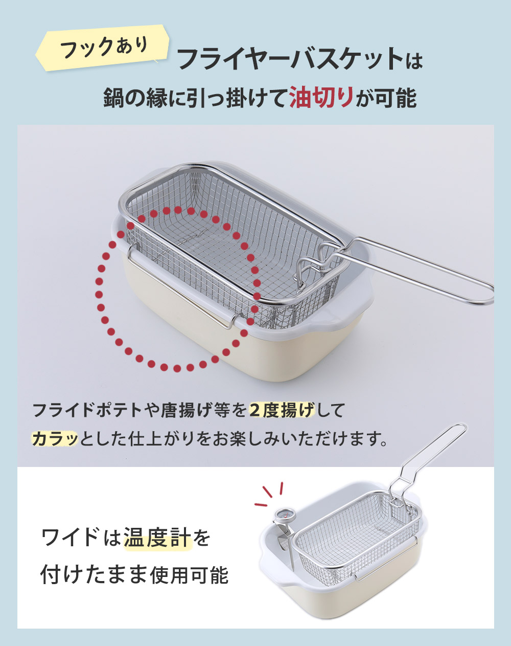 フライヤーバスケットは鍋の縁に引っ掛けて油切りできる