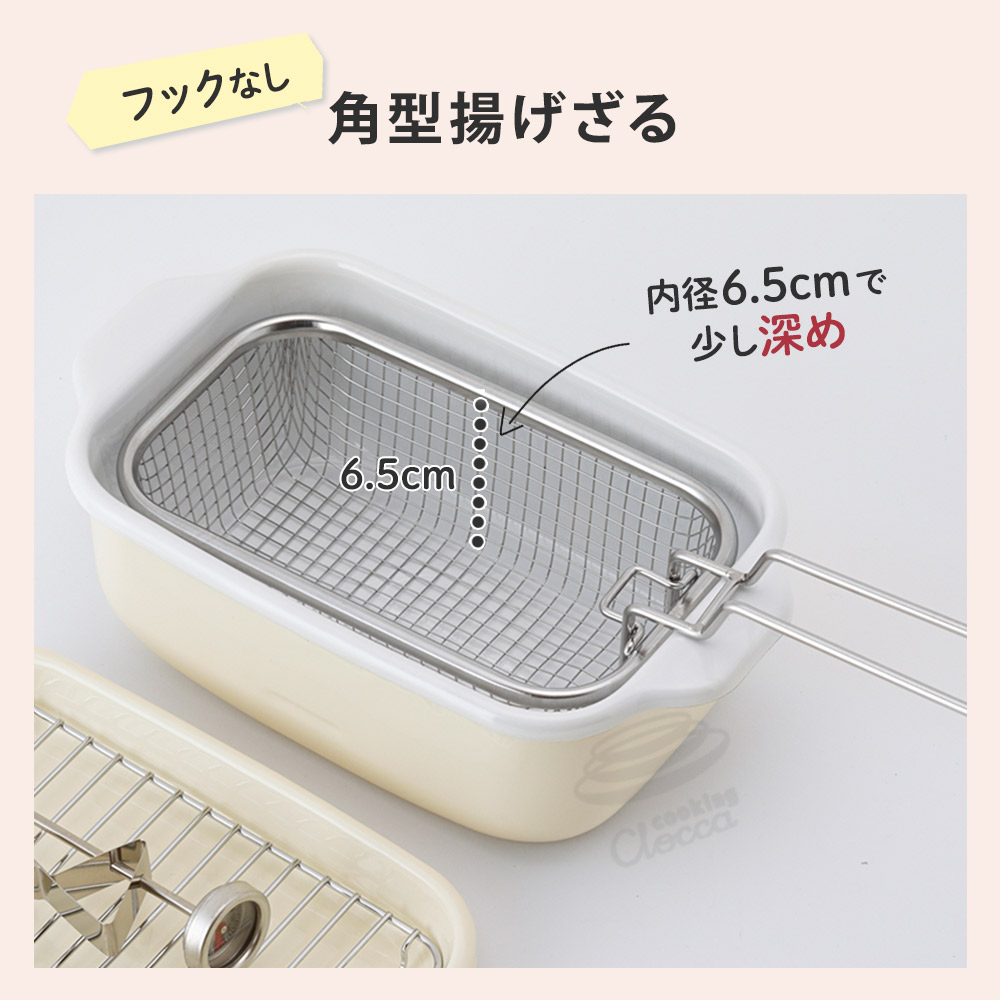 少し深め 角型揚げザル