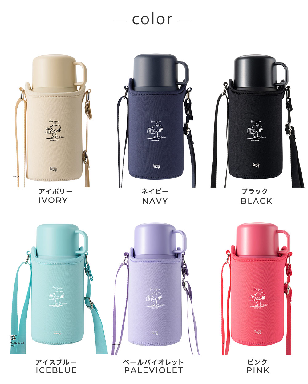 thermo mug（サーモマグ） スヌーピー ピーナッツ トリップボトル