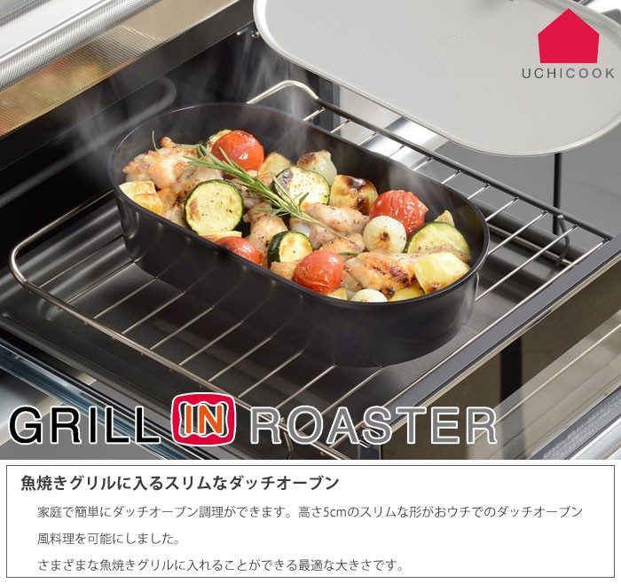 オークス（AUX） グリルイン ロースター UCS17 ウチクック