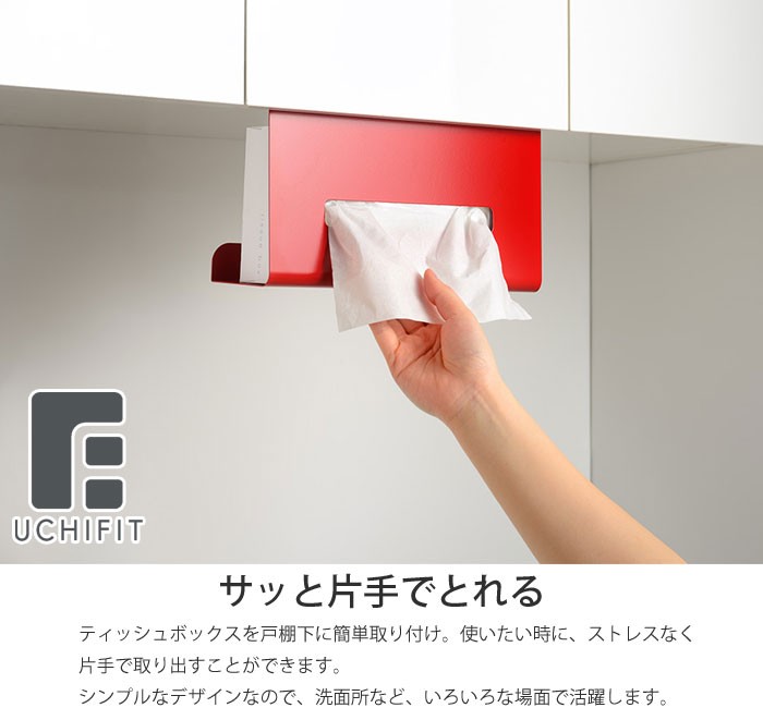 オークス ウチフィット ティッシュボックスホルダー UFS5