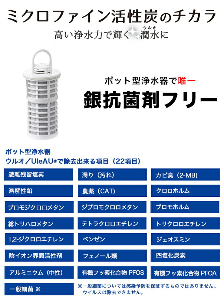 水道水に含まれる遊離残留塩素、濁り、カビ臭、トリハロメタン、溶解性鉛などJIS13項目プラス有機フッ素化合物PFOS及びPFOAやアルミニウムまで除去できる高性能タイプ