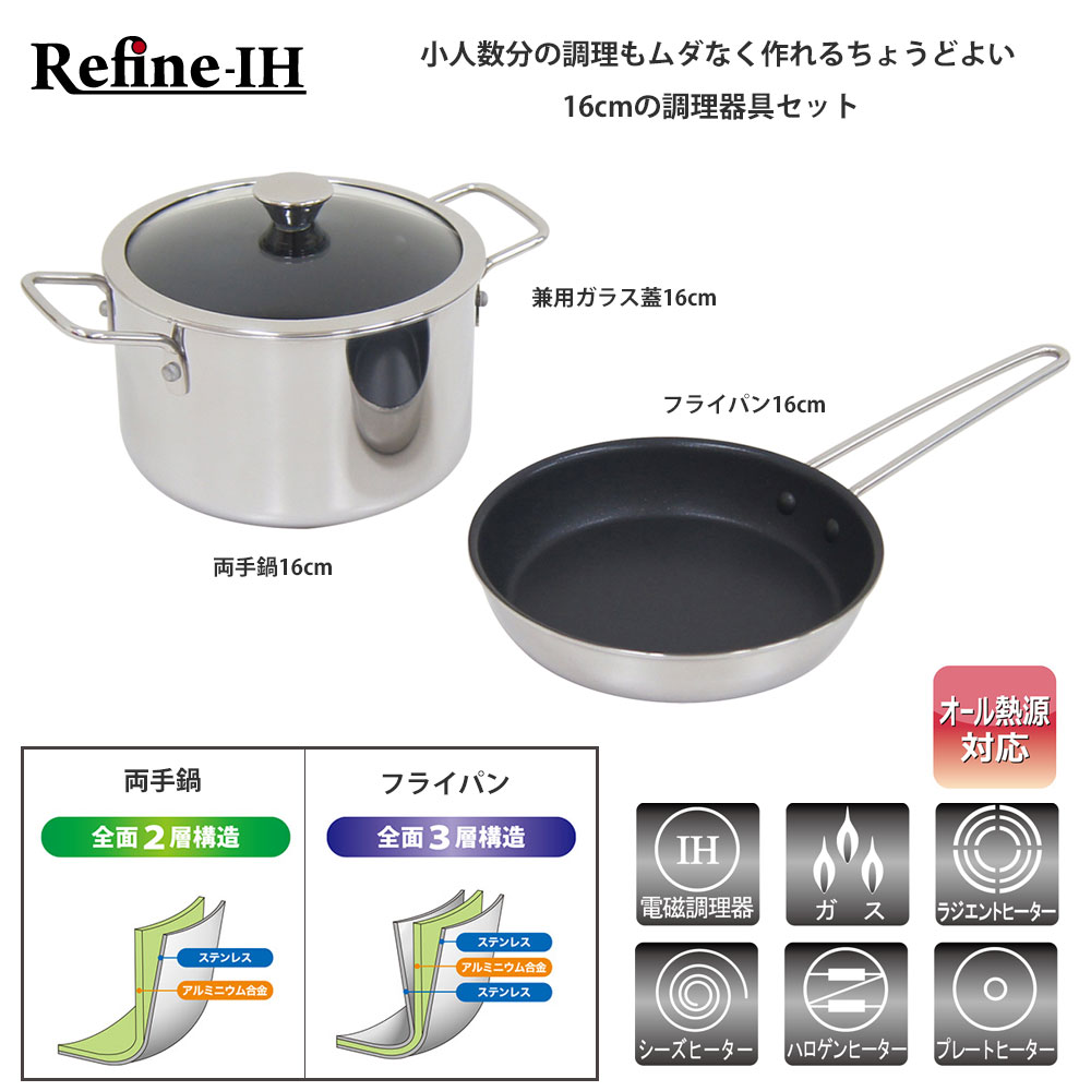 【yuiさん専用セット】 ウルシヤマ金属工業 ラフィーネIH 16cm 両手鍋 フライパン セット