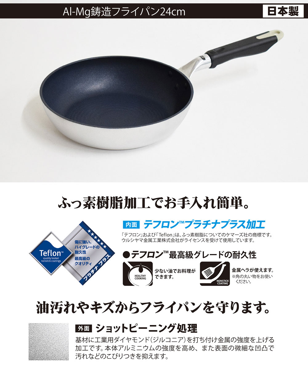 ウルシヤマ金属工業 ウルシヤマ フライパン24cm アルミ鋳物 AI-Mg鋳造
