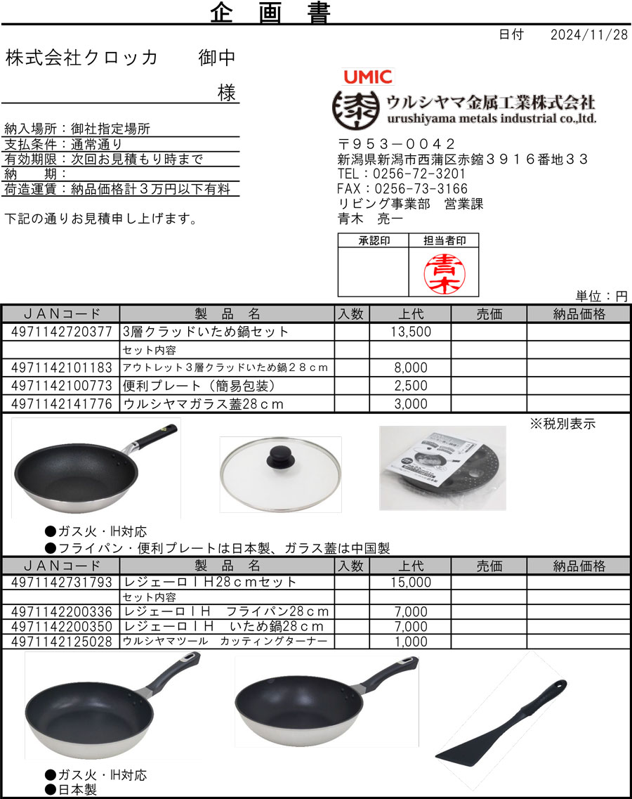 ウルシヤマ レジェーロIH フライパン 炒め鍋 28cm カッティング
