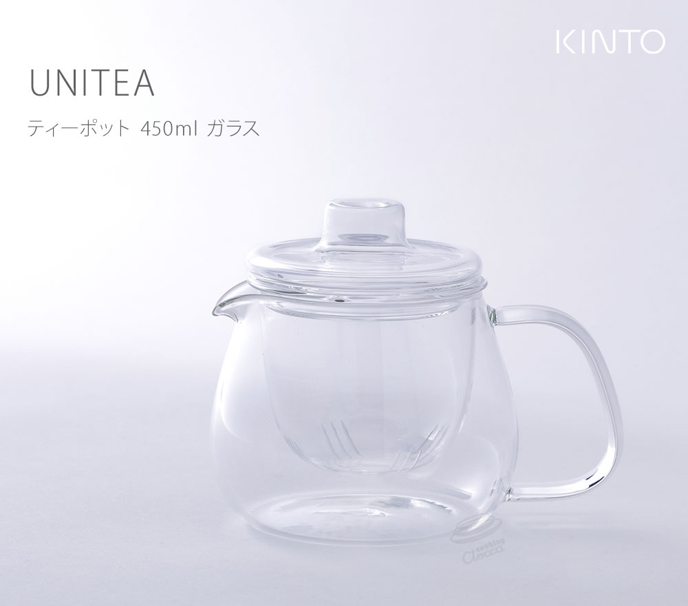 KINTO キントー ユニティ ティーポット 450ml 茶こし付き ガラス