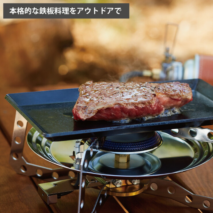 ソロキャンプにぴったりなコンパクトサイズのリフター付き窒化鉄板