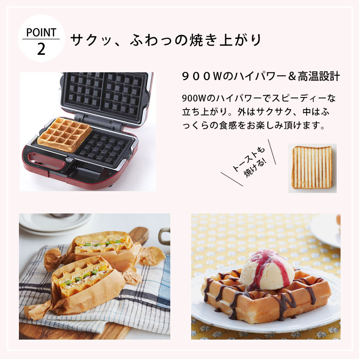 ビタントニオ ワッフル＆ホットサンドベーカー VWH-50 Vitantonio WAFFLE & HOT SANDWICH BAKER　 ホットサンドメーカー ワッフルメーカー 電気