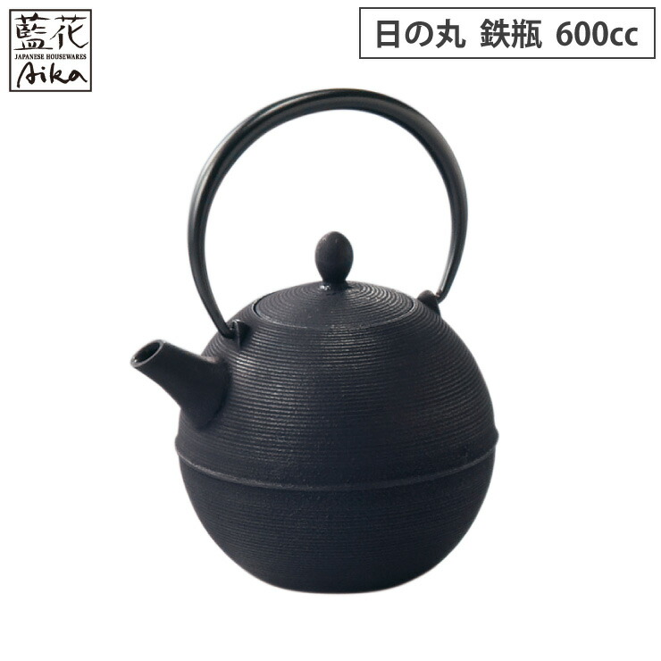 岩鋳 日の丸 黒 鉄瓶 600ml 茶こし付き 藍花 南部鉄器　急須 茶漉し 日本製