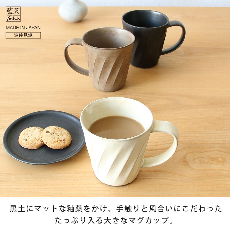 藍花 波佐見焼 窯変 ねじりビックマグ 400ml 陶器 コップ マグ グラス