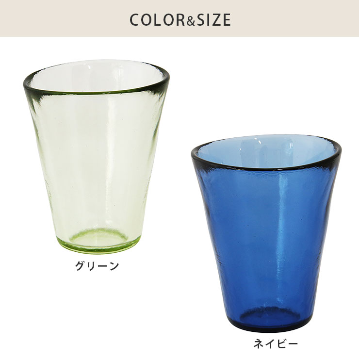 古いガラスタンブラー ウラン 硝子 コップ グラス 車窓ガラス タンブラー 300ml リサイクルガラス 江戸硝子 岩澤